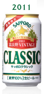 2011　富良野VINTAGE