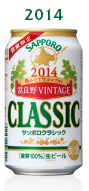 2014　富良野VINTAGE
