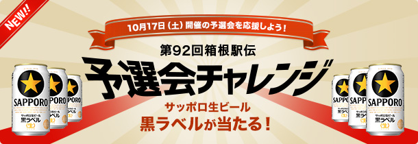 箱根駅伝 予選会チャレンジ