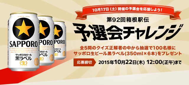箱根駅伝 予選会チャレンジ
