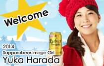 サッポロビールイメージガール原田ゆか オフィシャルサイト