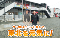 サッポロビール東北★応援サイト