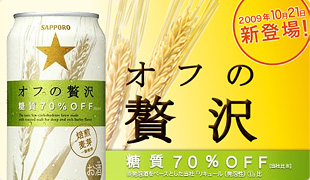 サッポロビールの打ち出し1