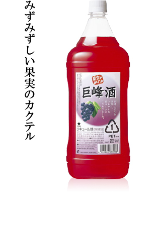 みずみずしい果実のカクテル