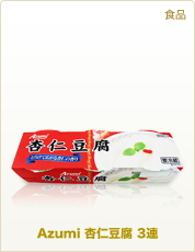 食品 Azumi杏仁豆腐 3連