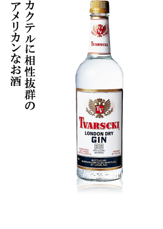 カクテルに相性抜群のアメリカンなお酒