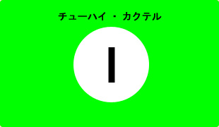サッポロビールの打ち出し1